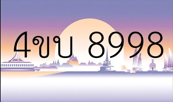 4ขบ 8998